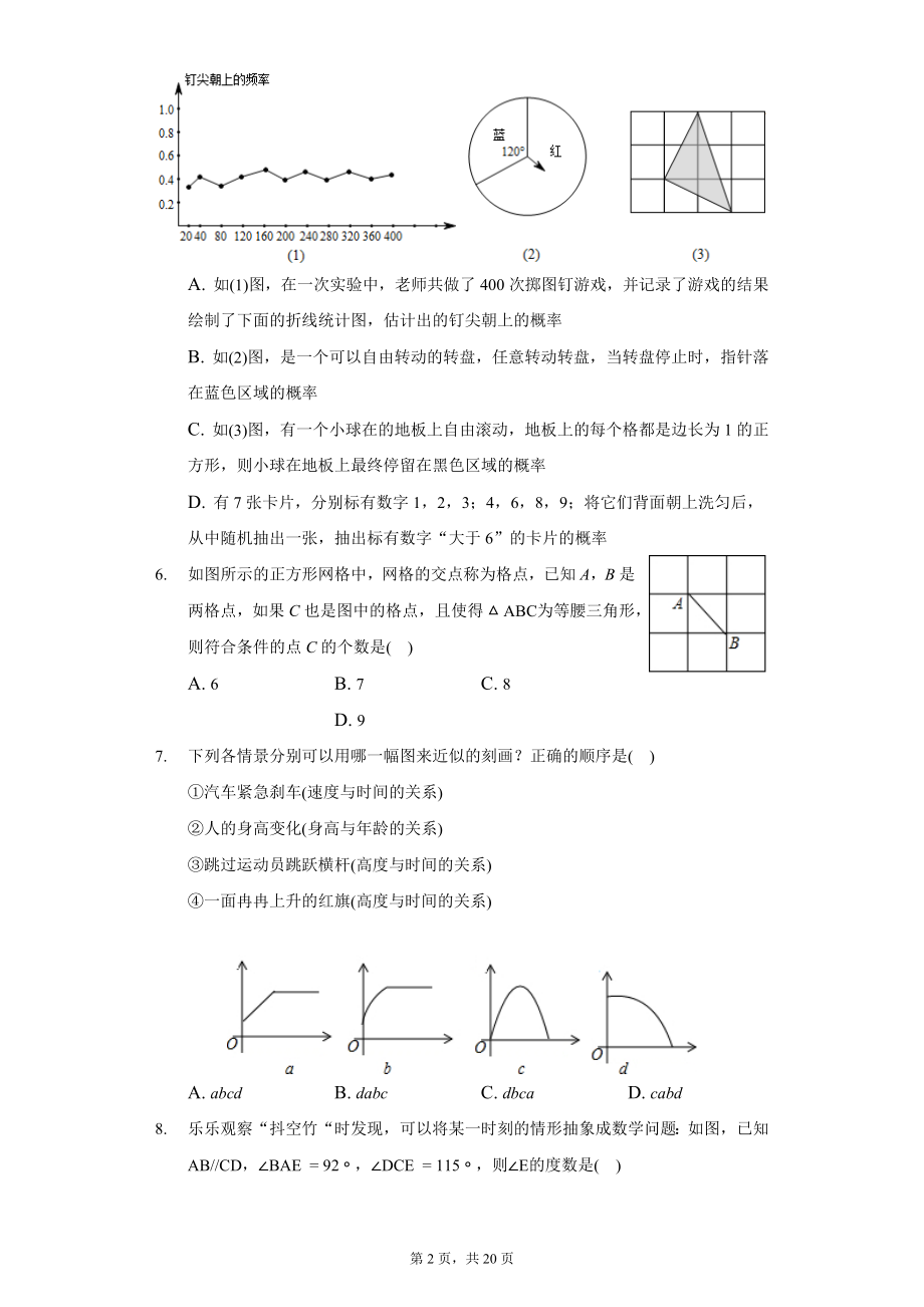 山东省青岛市市北区2019-2020学年七年级(下)期末数学试卷(含解析).docx_第2页