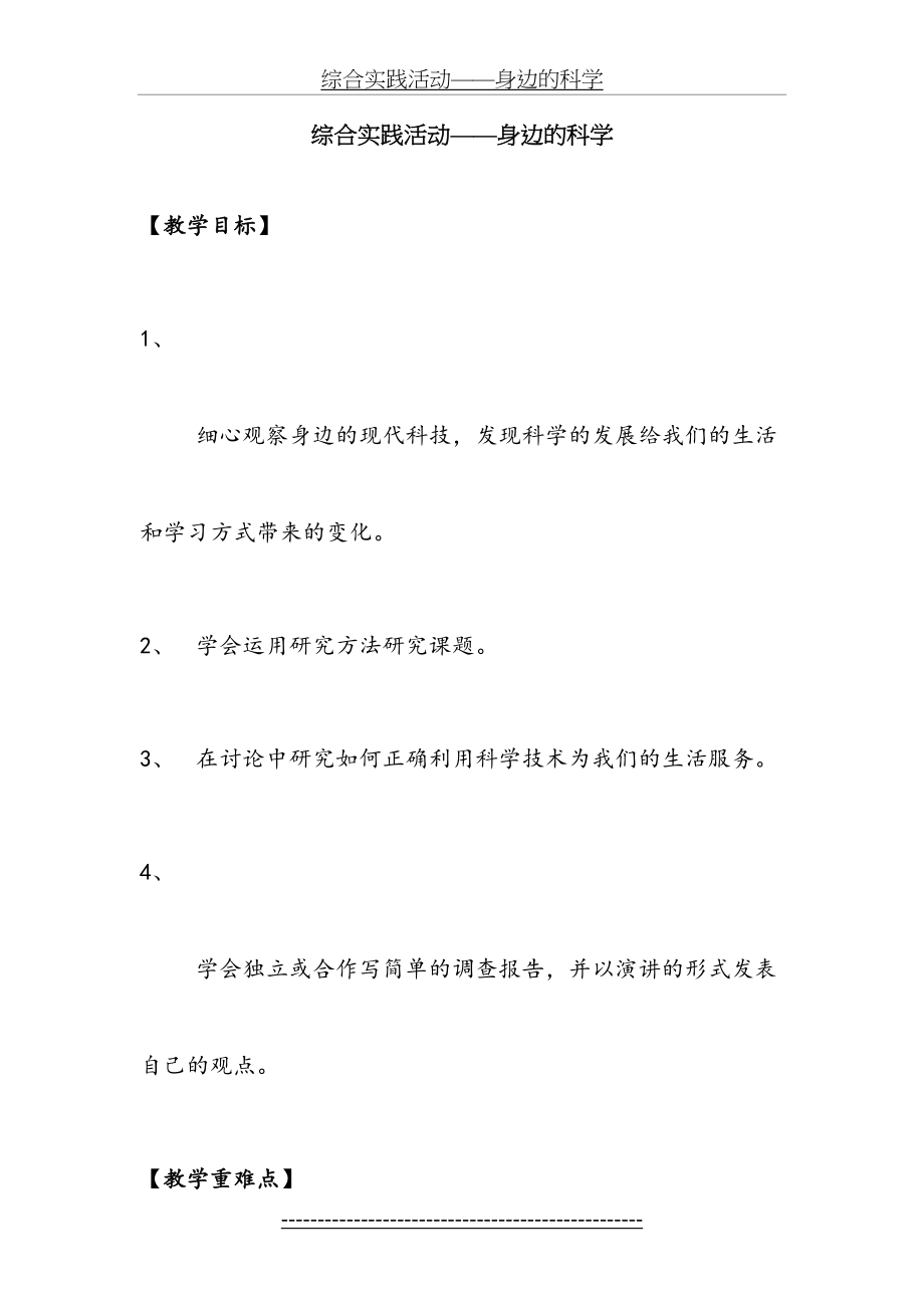 八年级下综合实践活动教案.doc_第2页