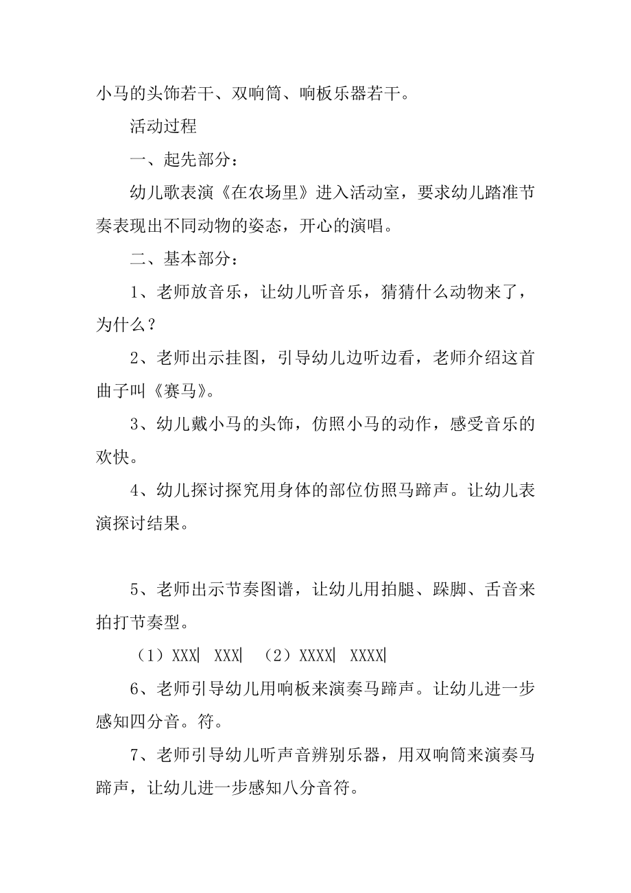 《马蹄声声》中班音乐教案最新.docx_第2页