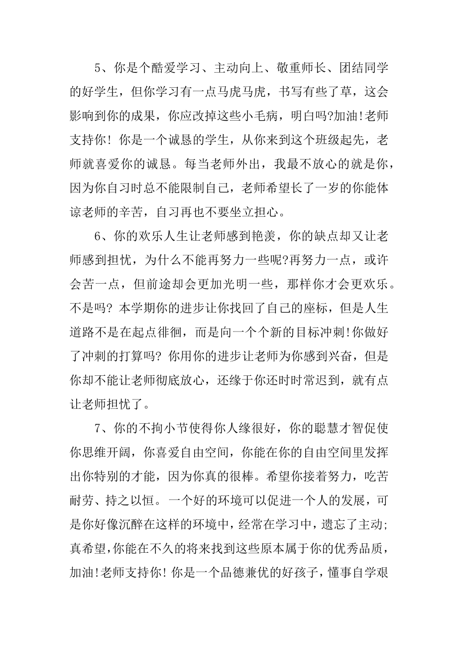 高三学生报告书评语汇总.docx_第2页