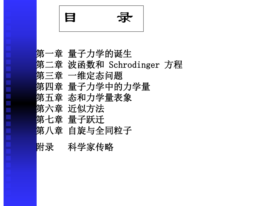 北京大学-量子力学课件ppt.ppt_第1页