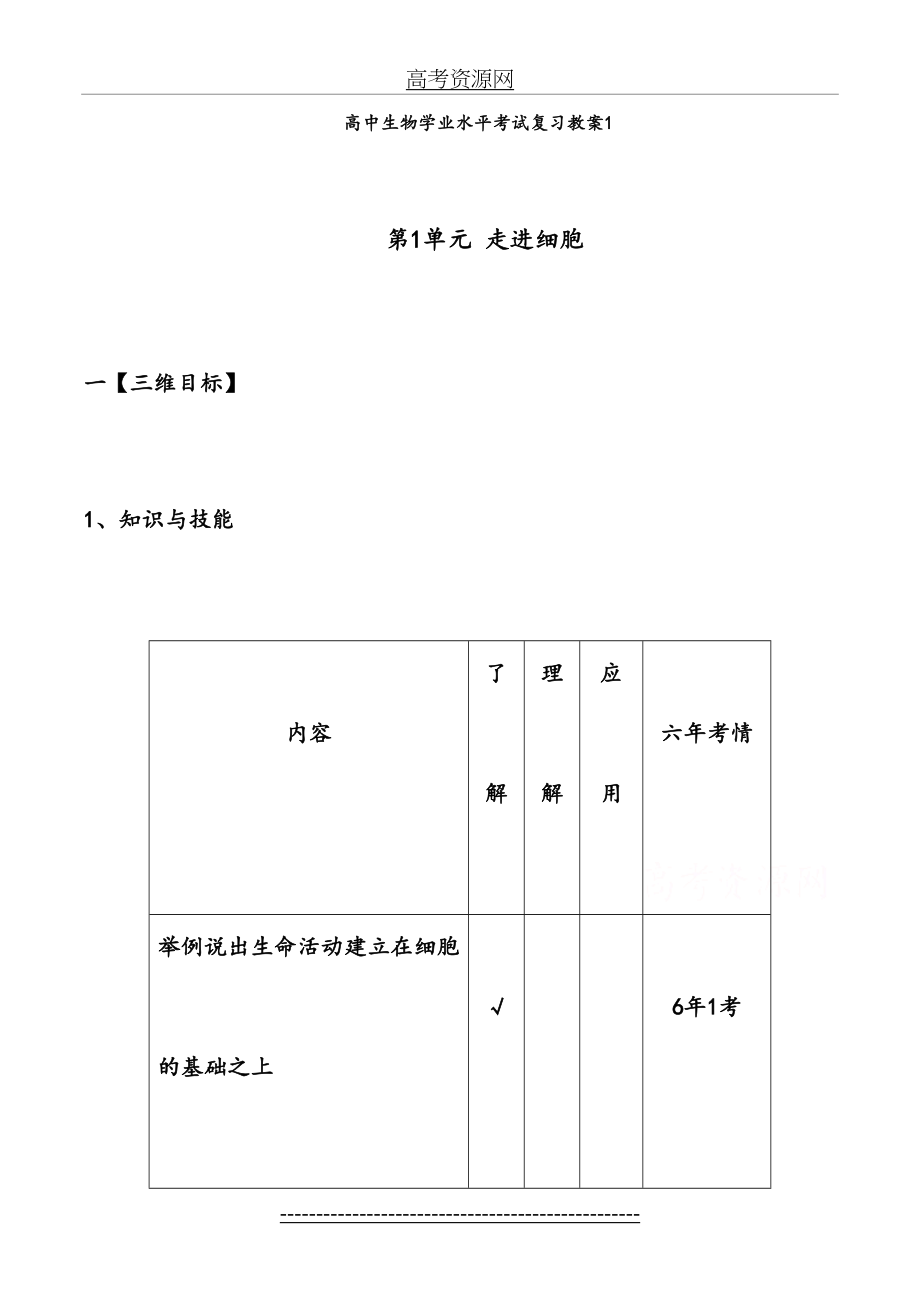 人教版高中生物学业水平考试复习教案.doc_第2页