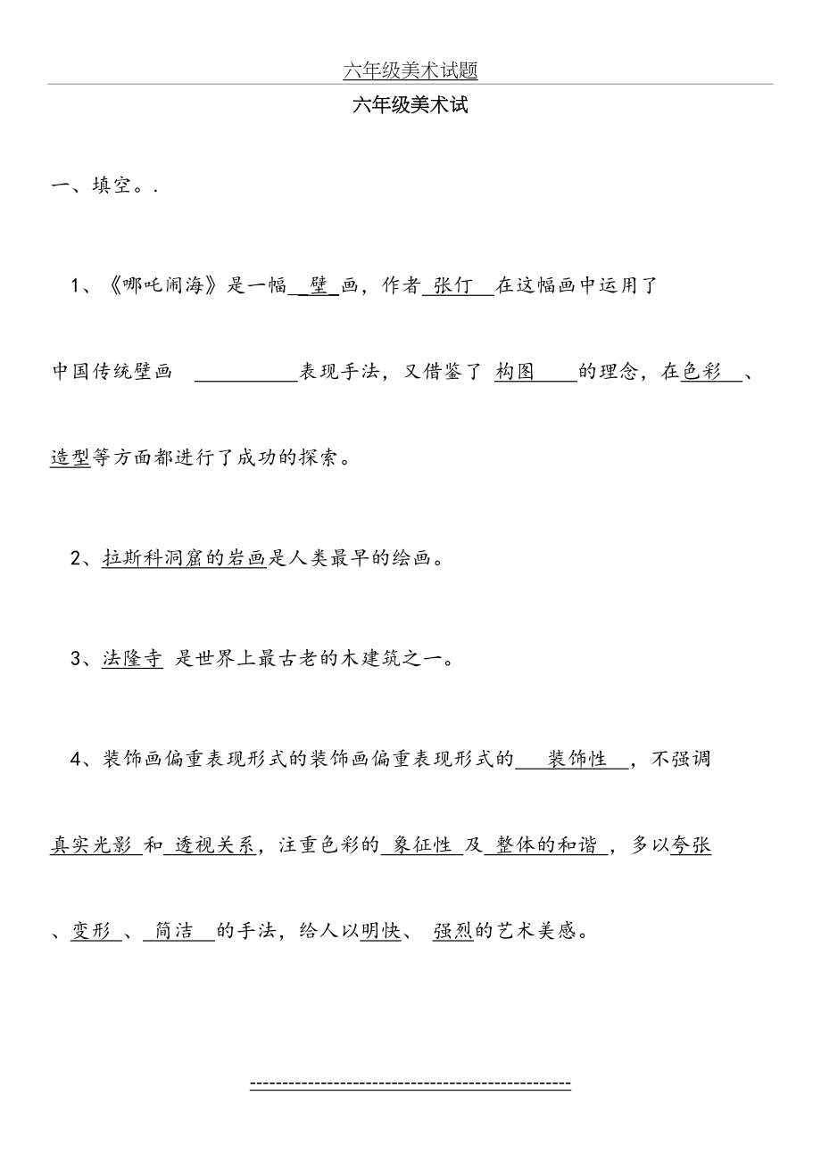 人美版六年级美术试题.doc_第2页