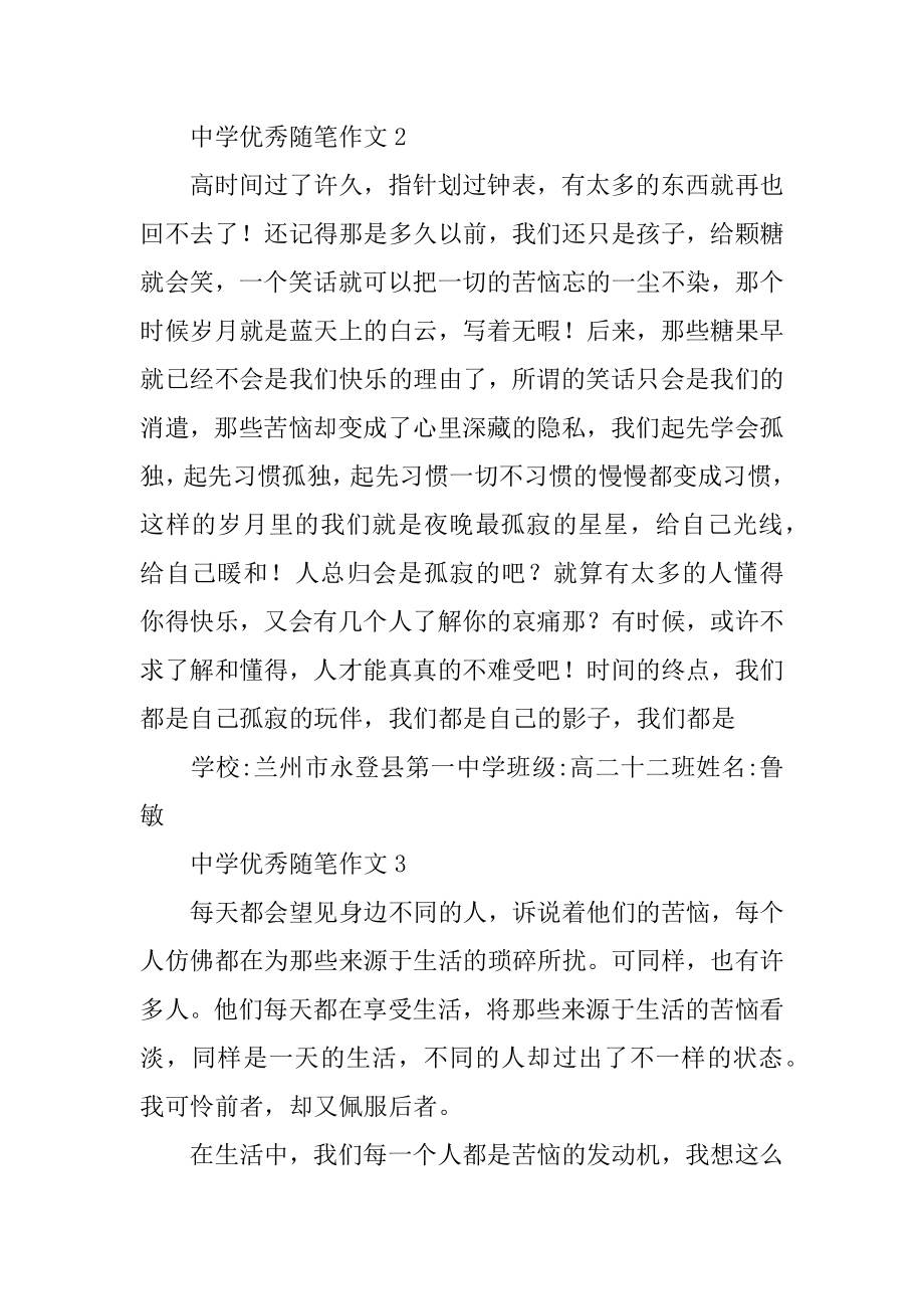 高中优秀随笔作文汇总.docx_第2页