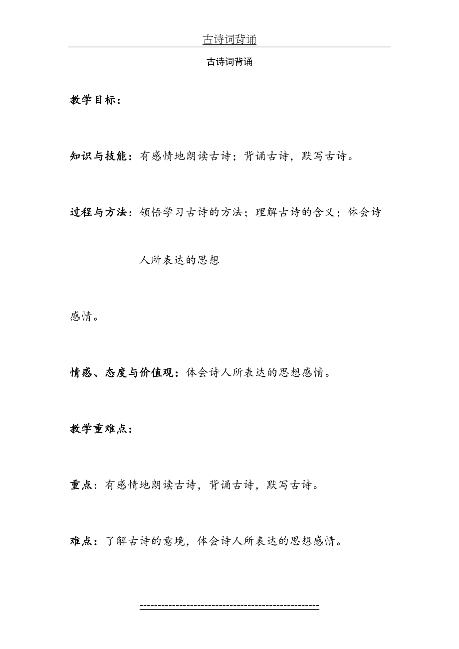 六年级语文下册《古诗词背诵》教学设计.doc_第2页