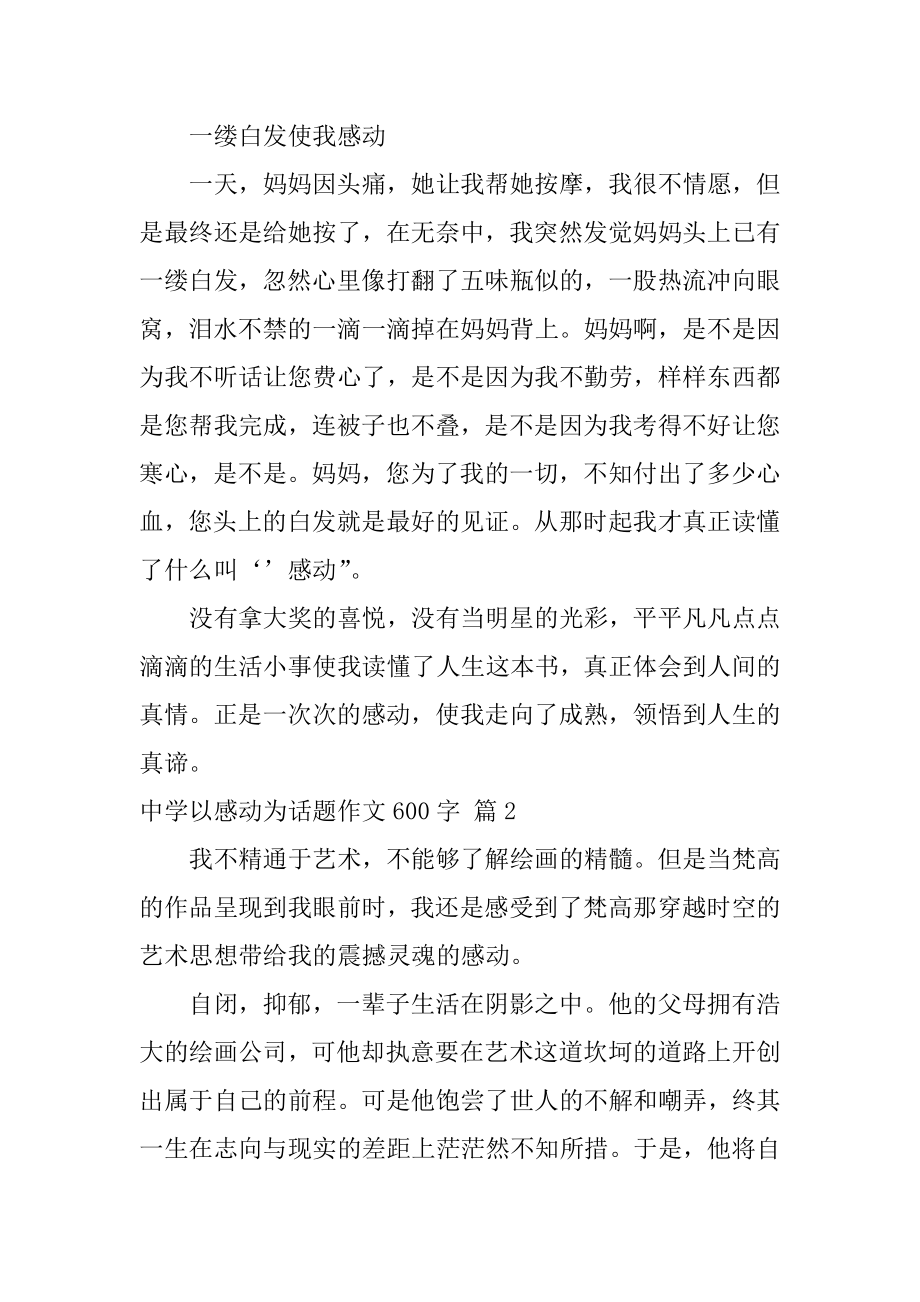 高中以感动为话题作文600字精选.docx_第2页