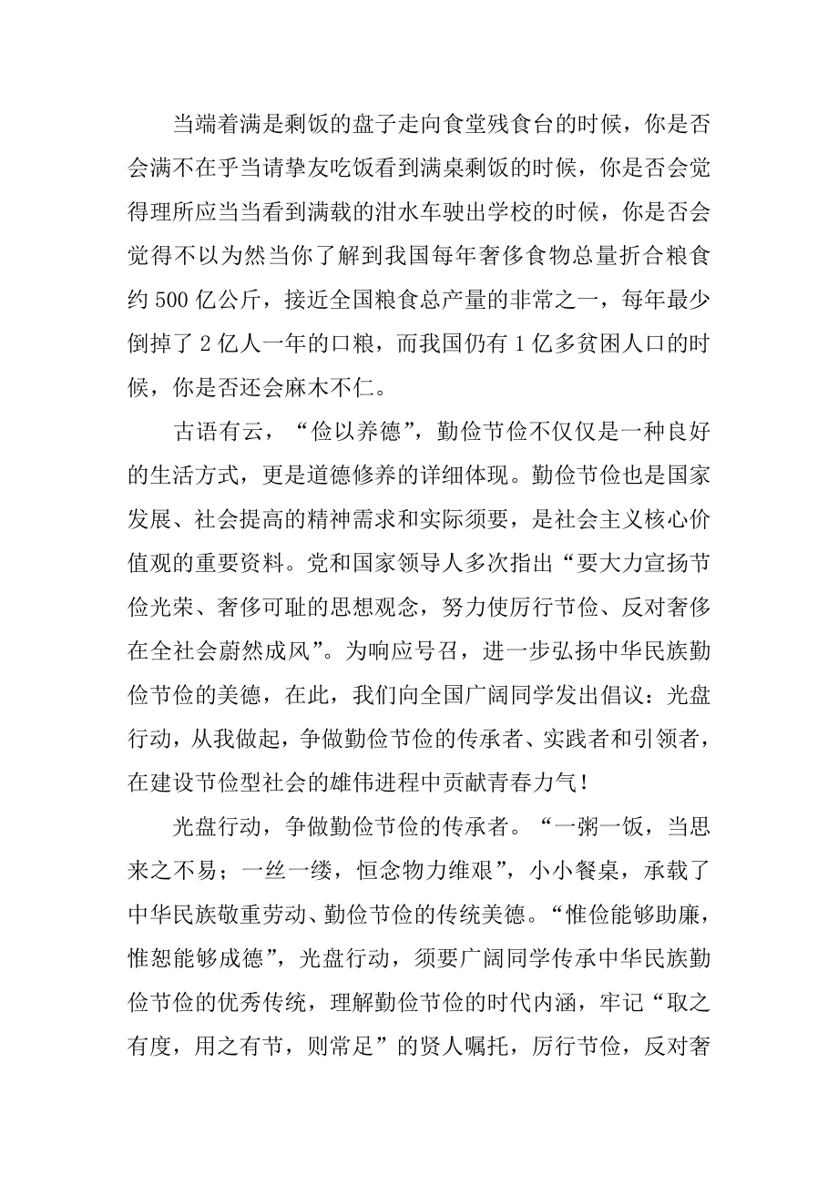 光盘行动倡议书优质.docx_第2页