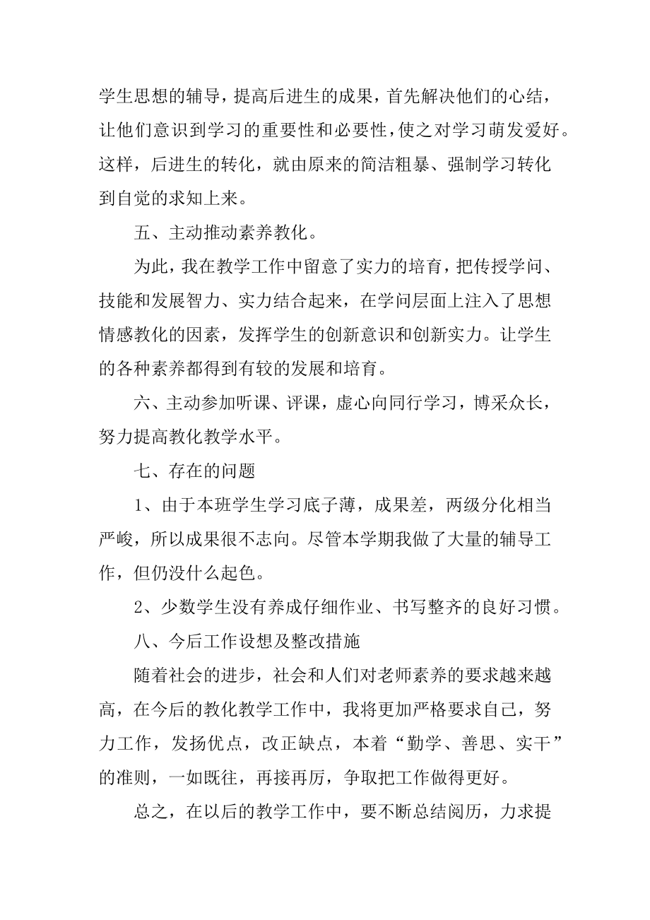 三年级数学教师期末工作总结优质.docx_第2页