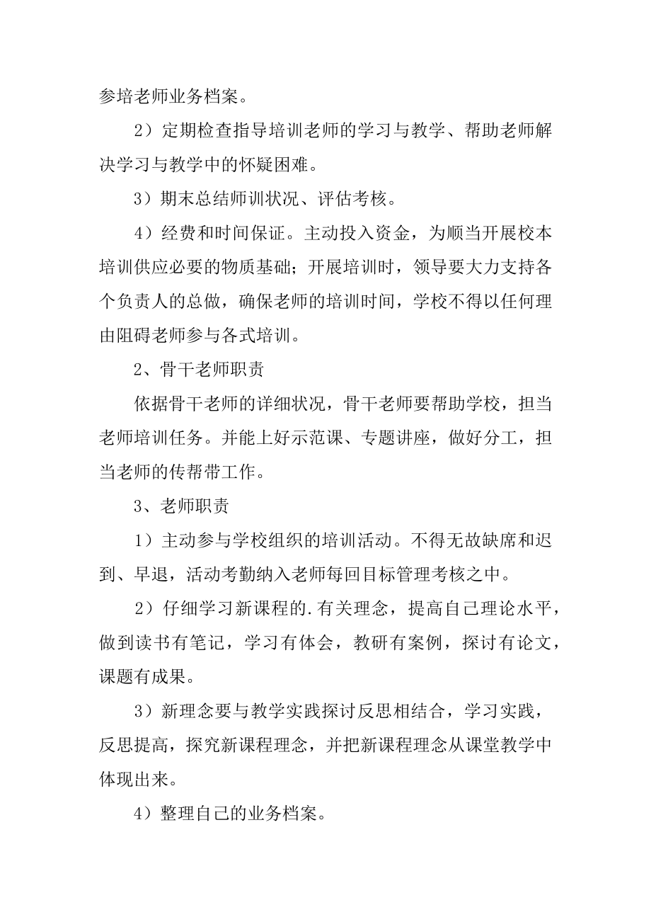 中学教师培训制度优质.docx_第2页