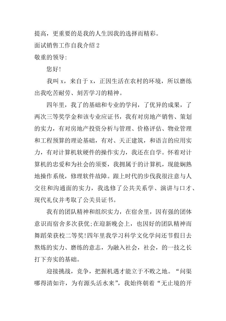 面试销售工作自我介绍最新.docx_第2页