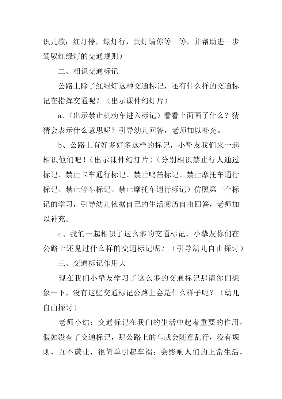 《认识常见的安全标记》教案精选.docx_第2页