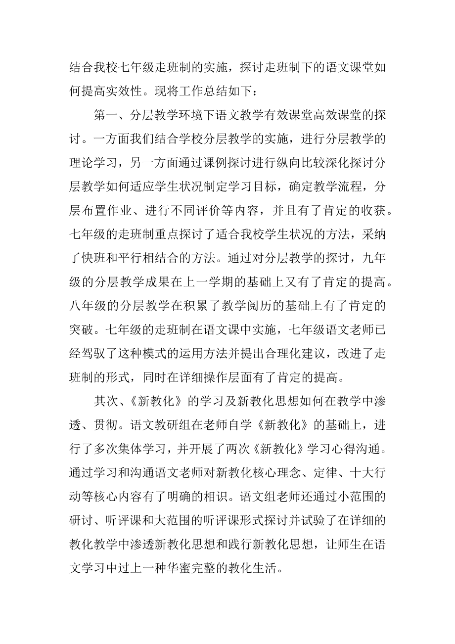 中学语文教研组工作总结优质.docx_第2页