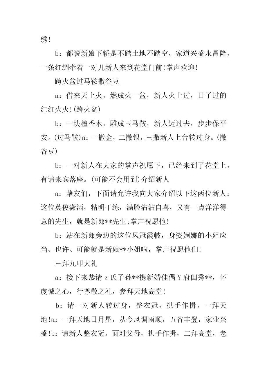 中式古典婚礼仪式主持词精编.docx_第2页