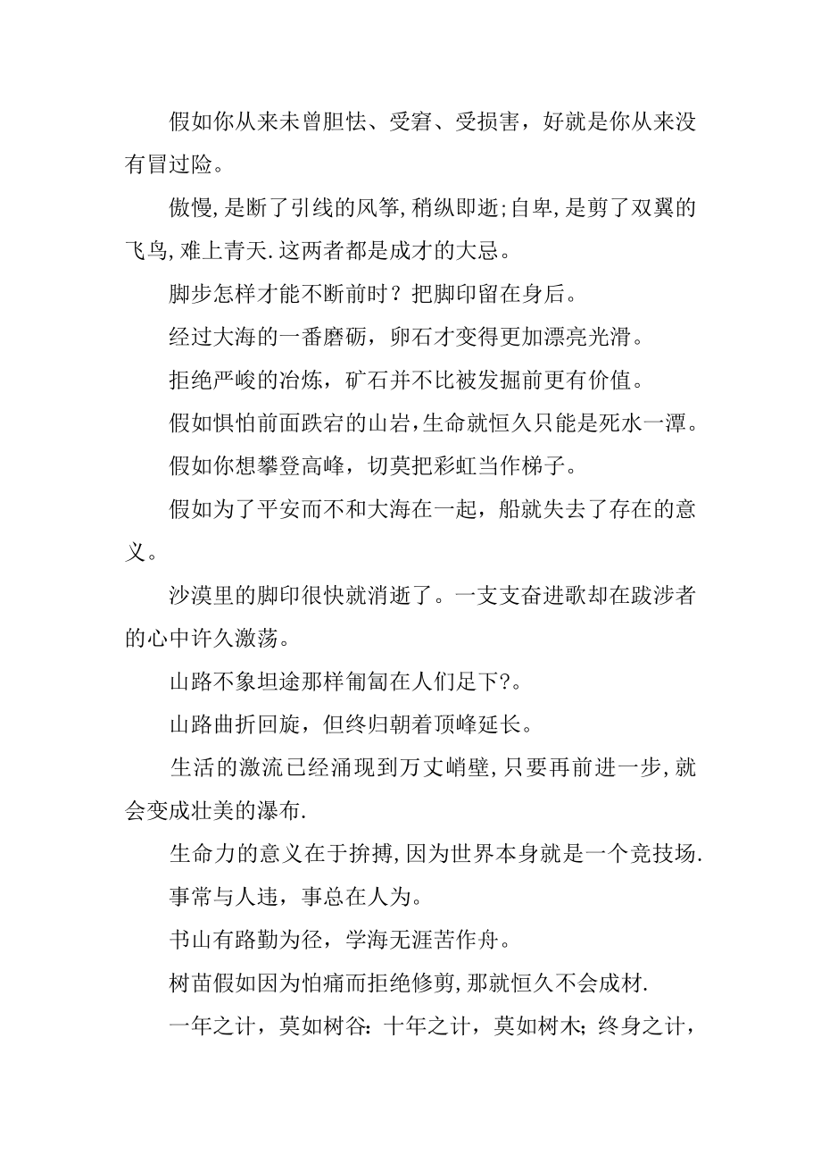 鼓励学生的名人名言优质.docx_第2页