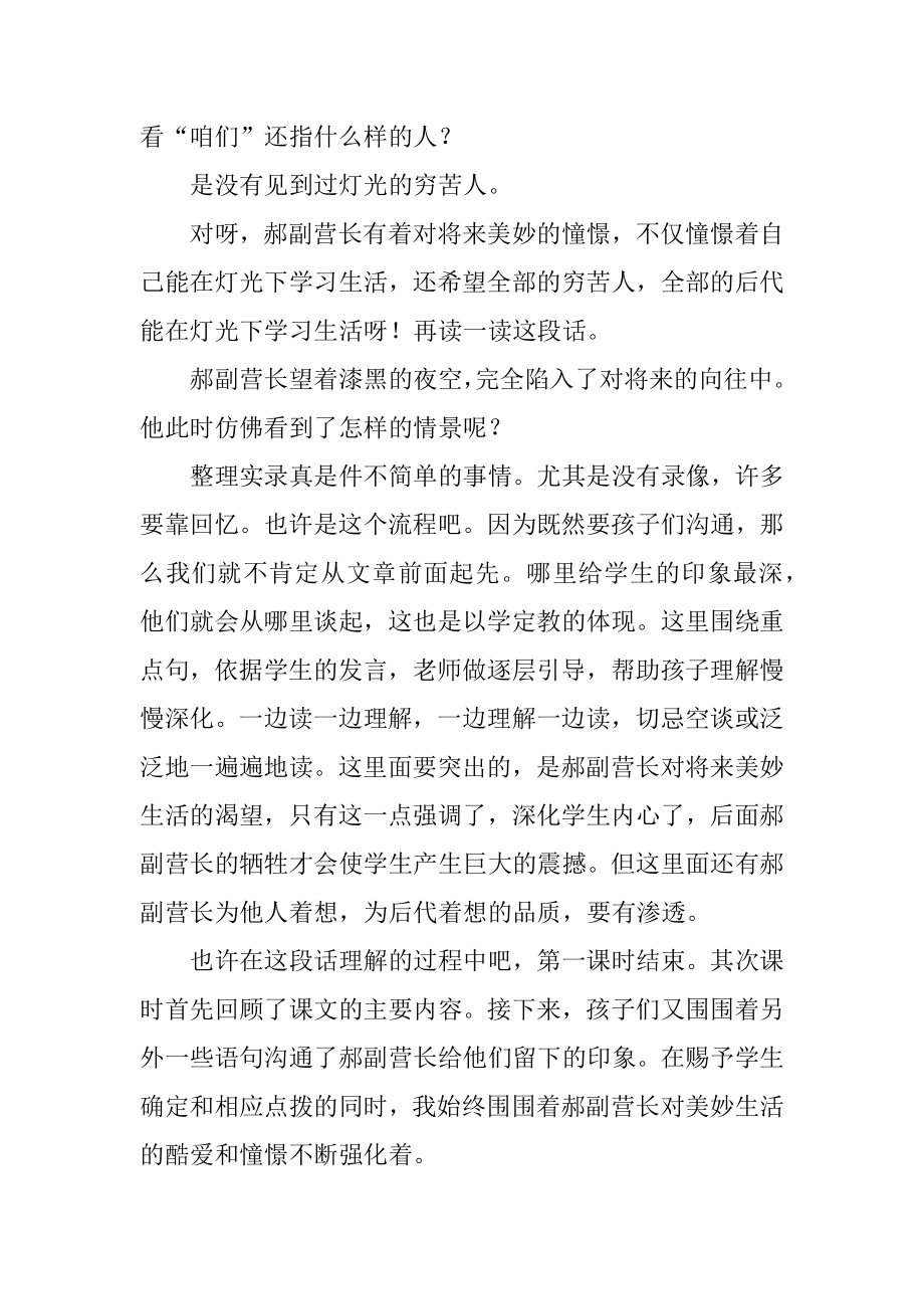 《灯光》教学反思最新.docx_第2页