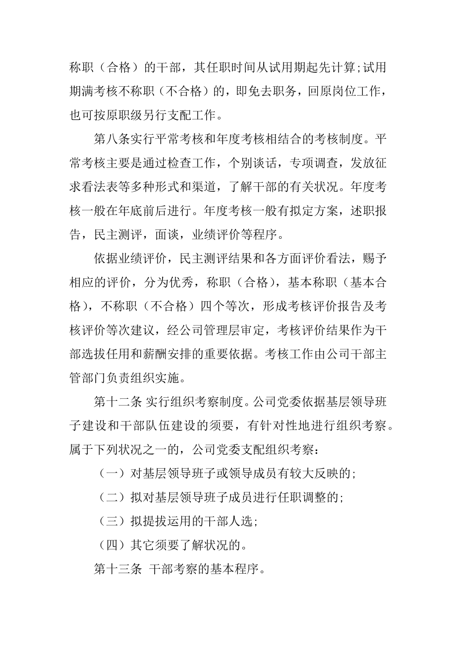 中层干部管理细则精选.docx_第2页