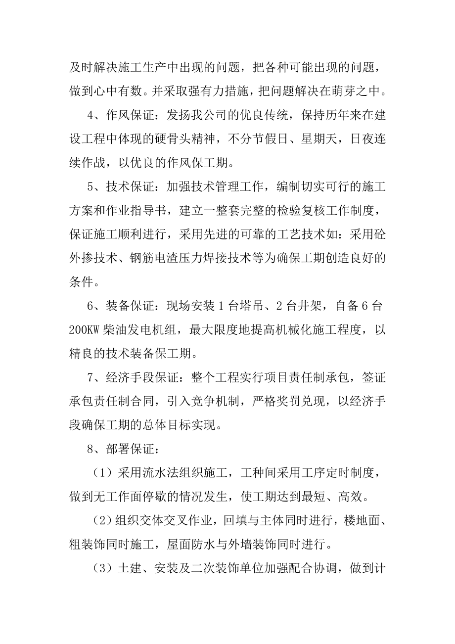 体育馆工程室外道路管网工程施工总进度计划及各阶段进度的保证措施及违约责任承诺方案.doc_第2页