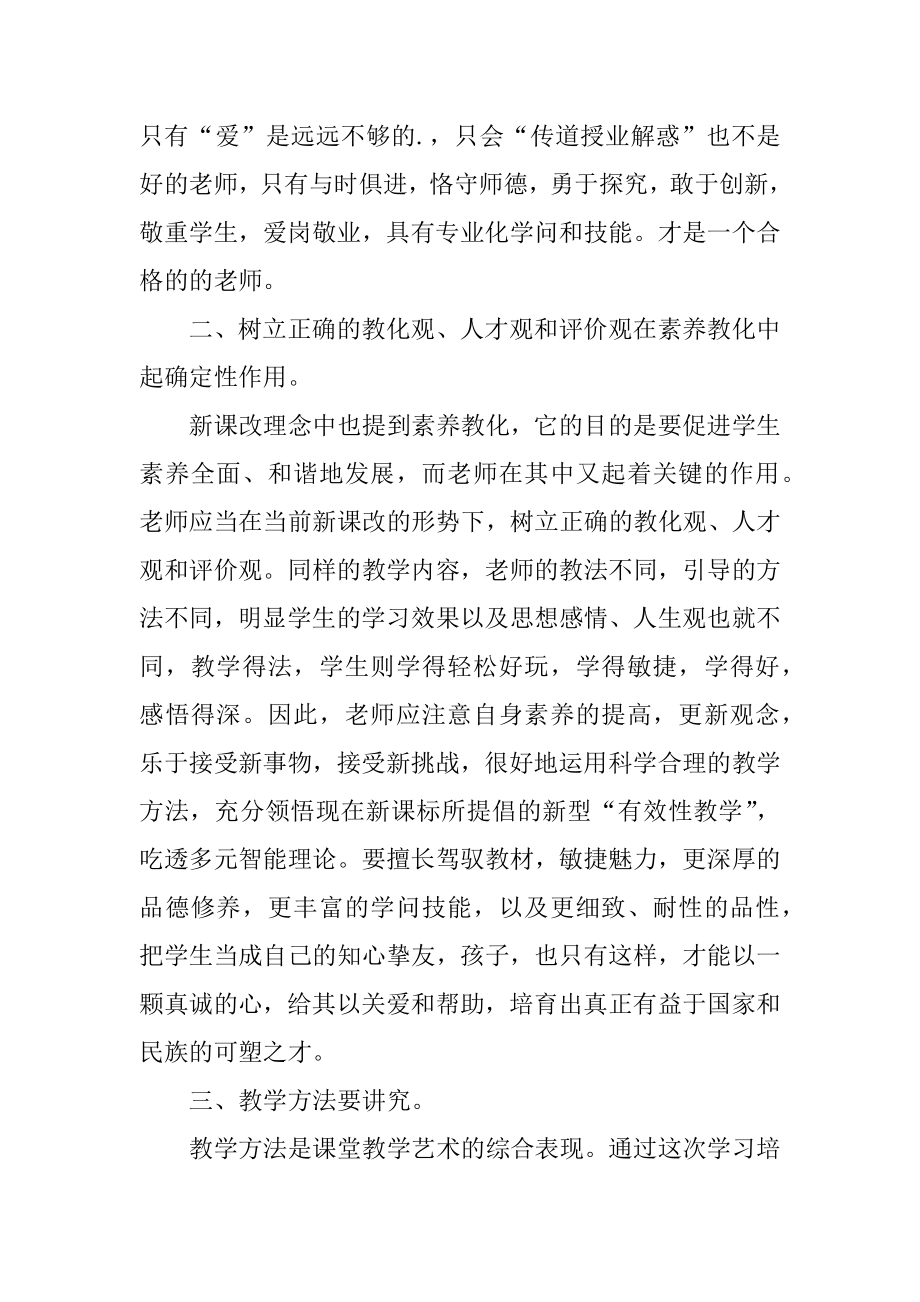 音乐教干教师暑期培训心得体会汇编.docx_第2页