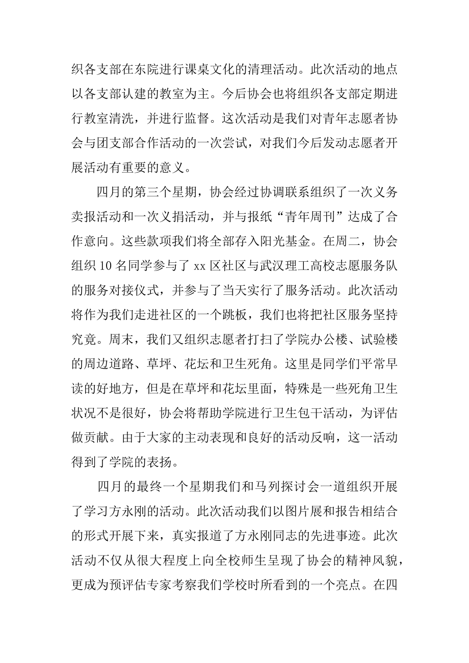 青年志愿者协会月总结优质.docx_第2页