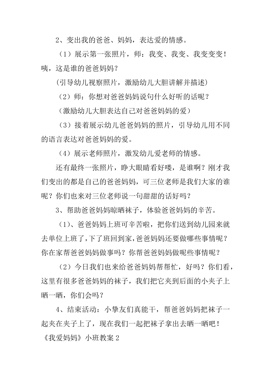 《我爱妈妈》小班教案汇总.docx_第2页