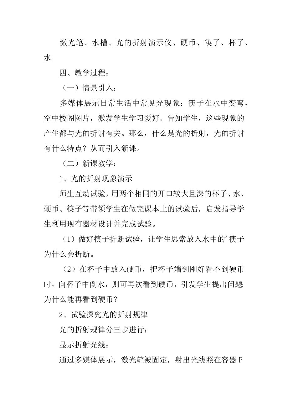 《光的折射》教学设计优质.docx_第2页