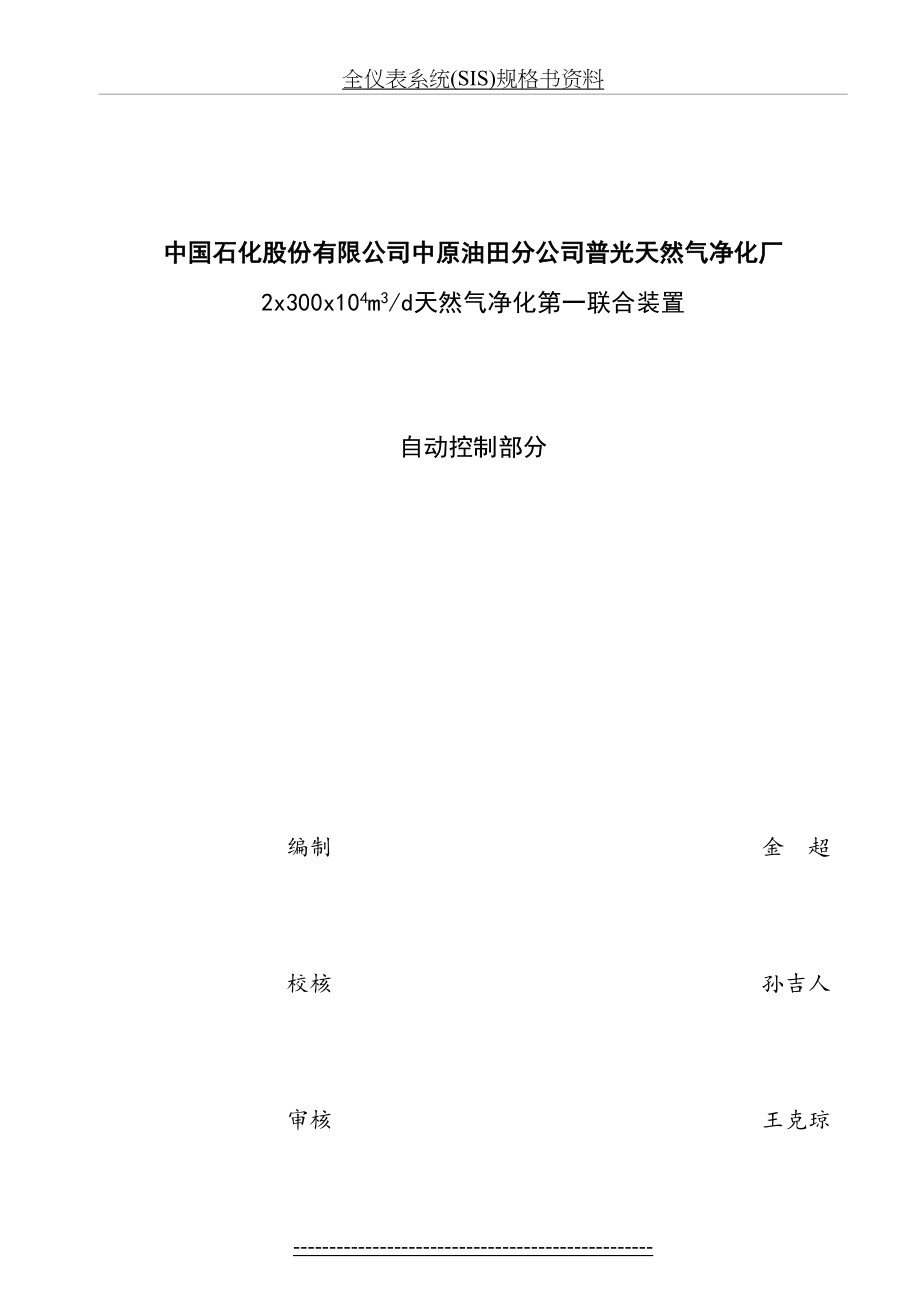 全仪表系统(SIS)规格书资料.doc_第2页