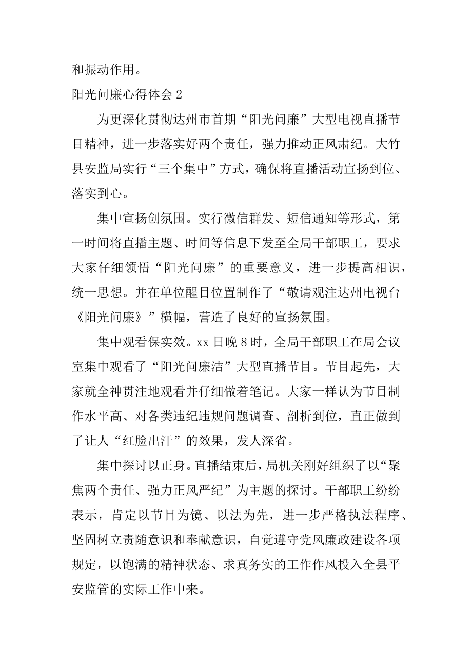 阳光问廉心得体会精编.docx_第2页