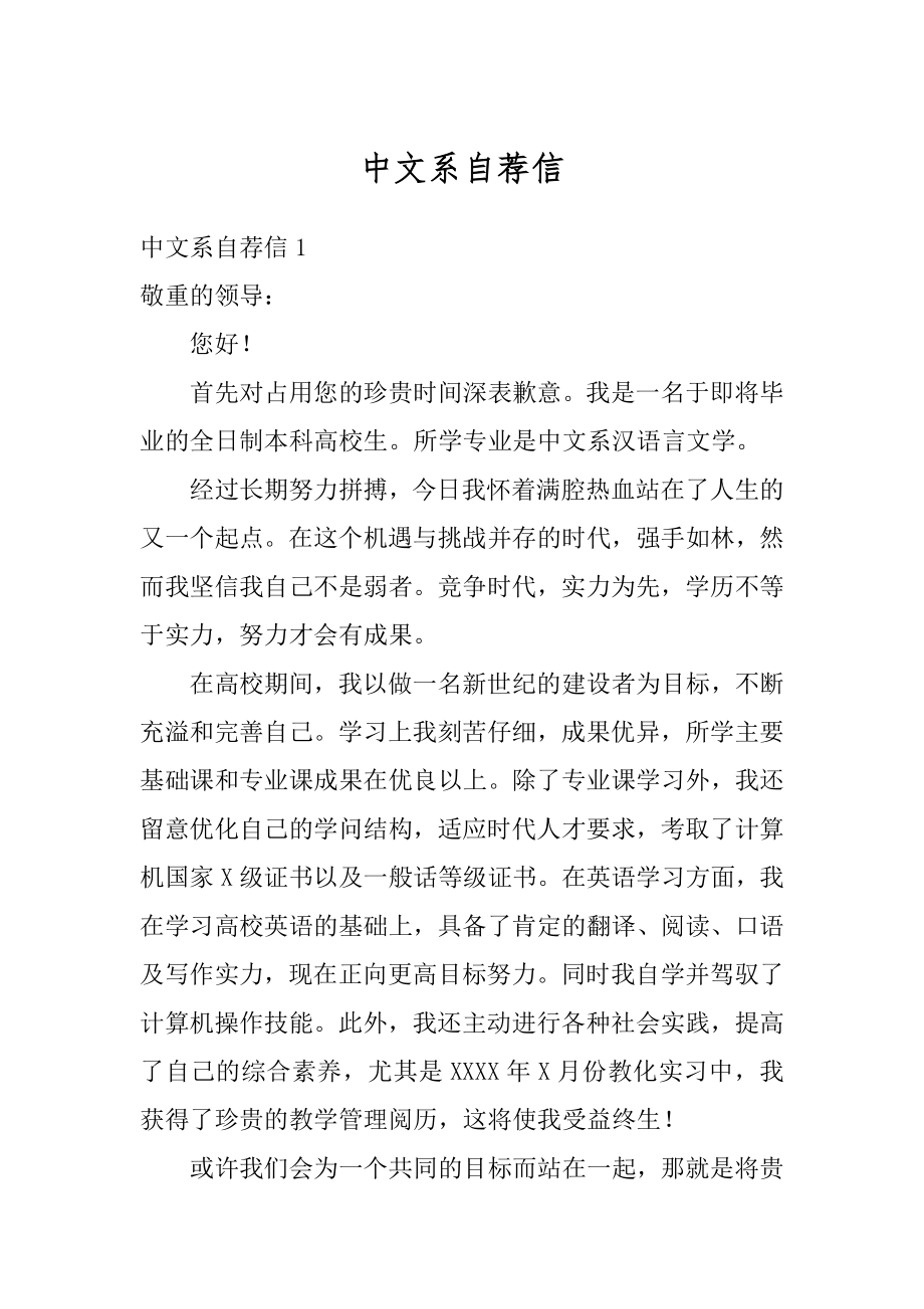 中文系自荐信精品.docx_第1页