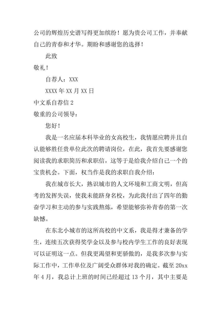 中文系自荐信精品.docx_第2页