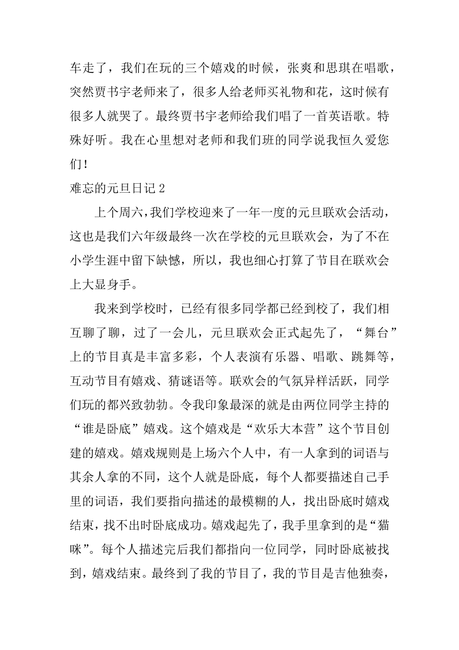 难忘的元旦日记汇编.docx_第2页