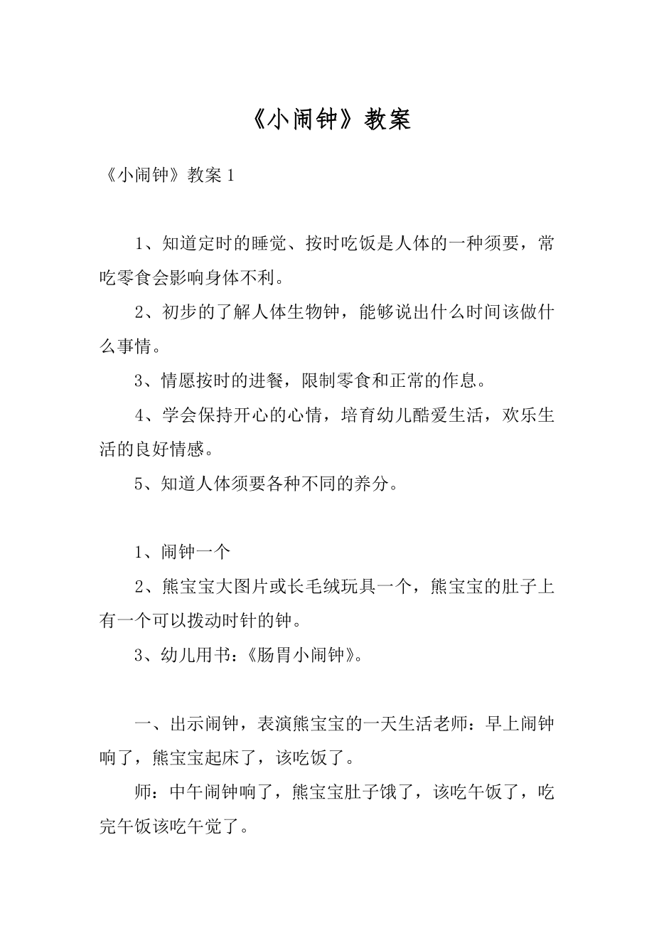 《小闹钟》教案最新.docx_第1页