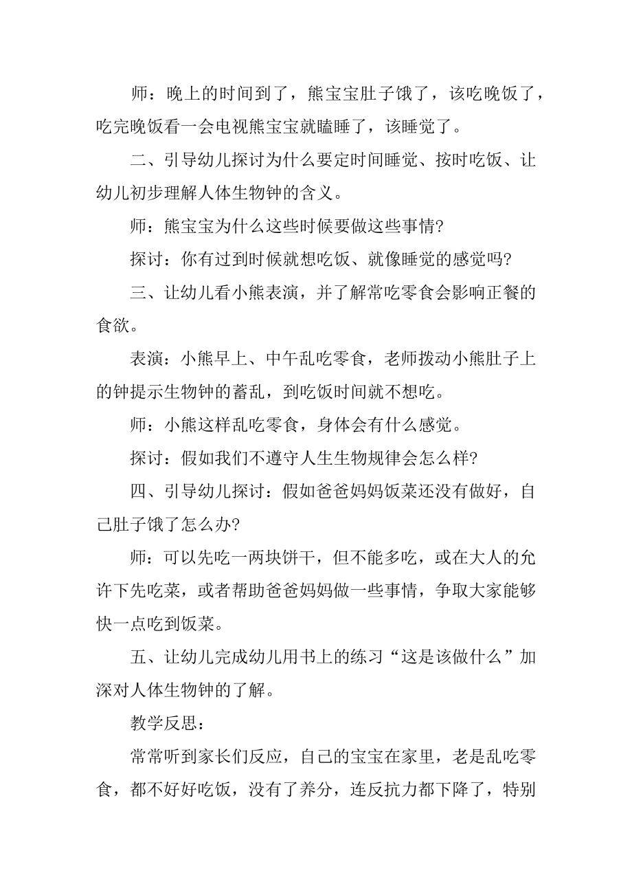 《小闹钟》教案最新.docx_第2页