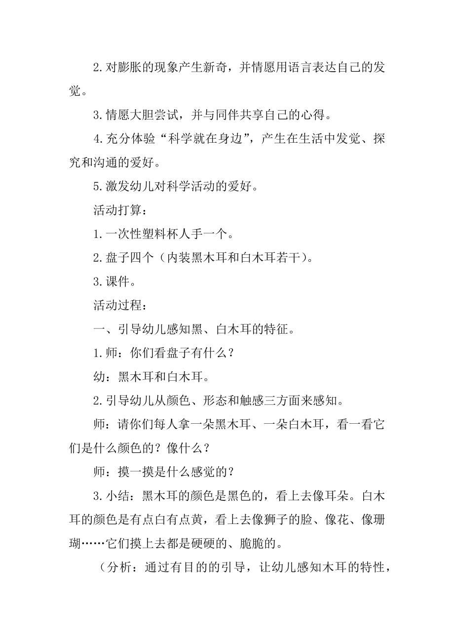 《变了变了》小班科学教案汇总.docx_第2页