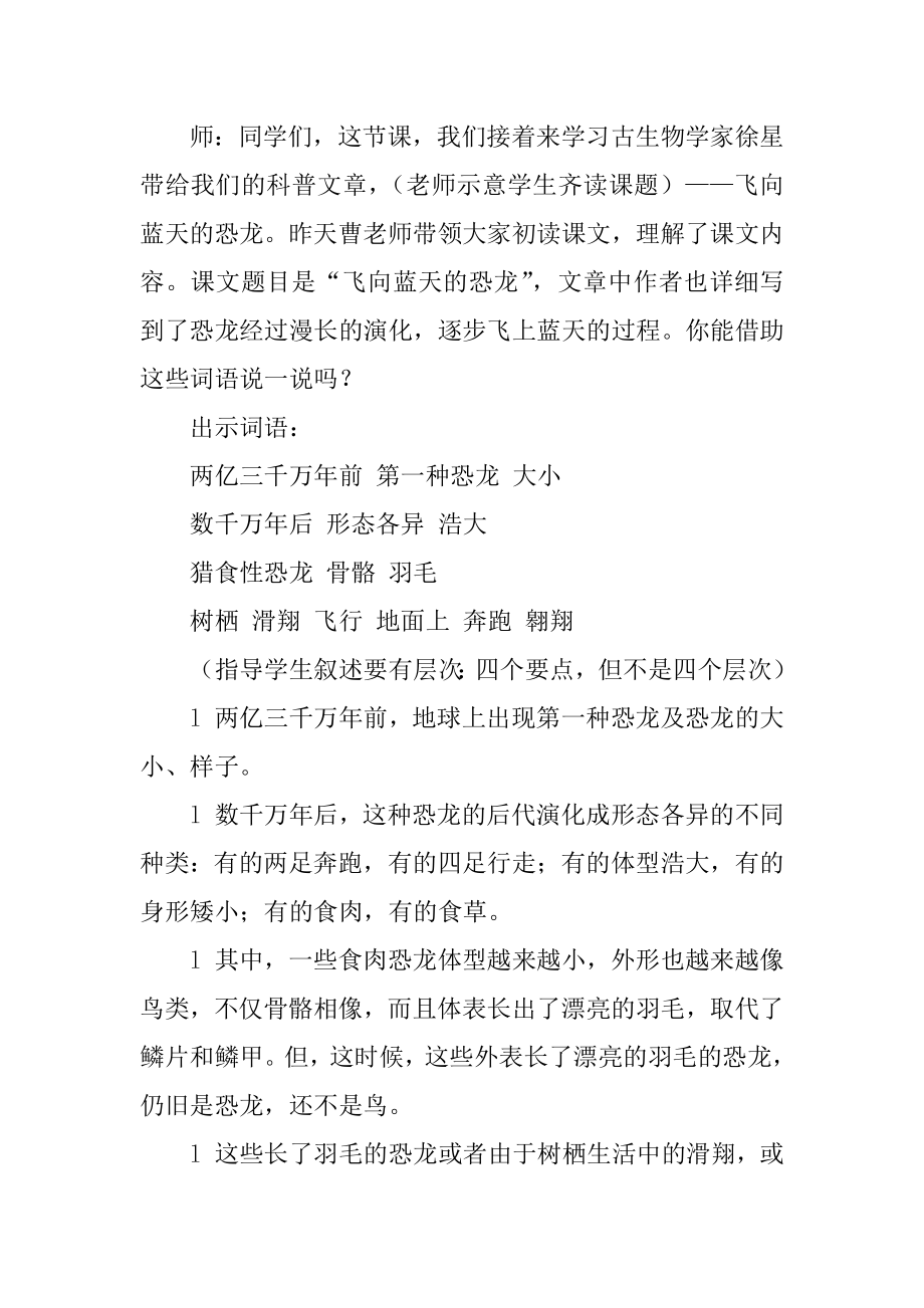 《飞向蓝天的恐龙》第二课时教学设计汇编.docx_第2页