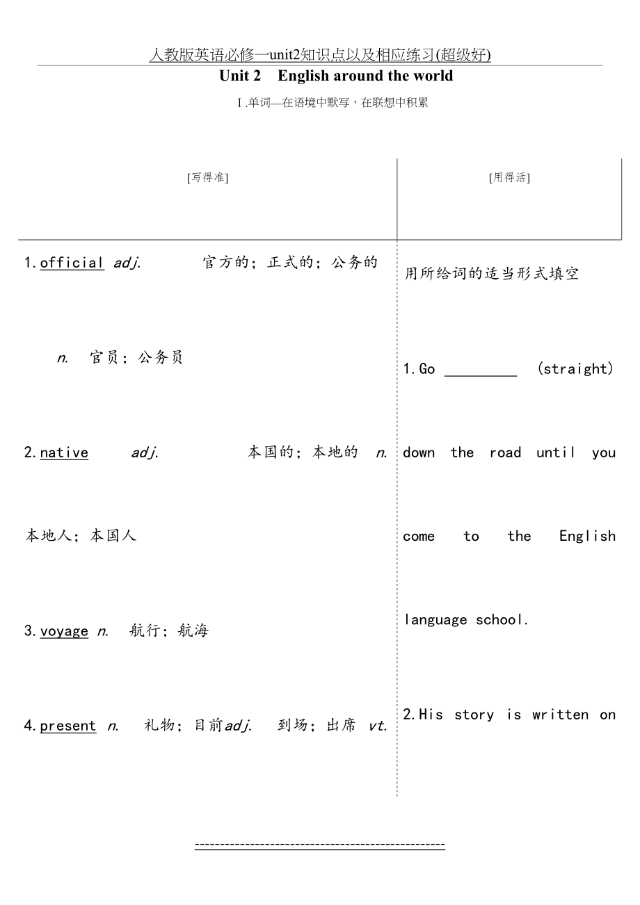 人教版英语必修一unit2知识点以及相应练习(超级好).doc_第2页