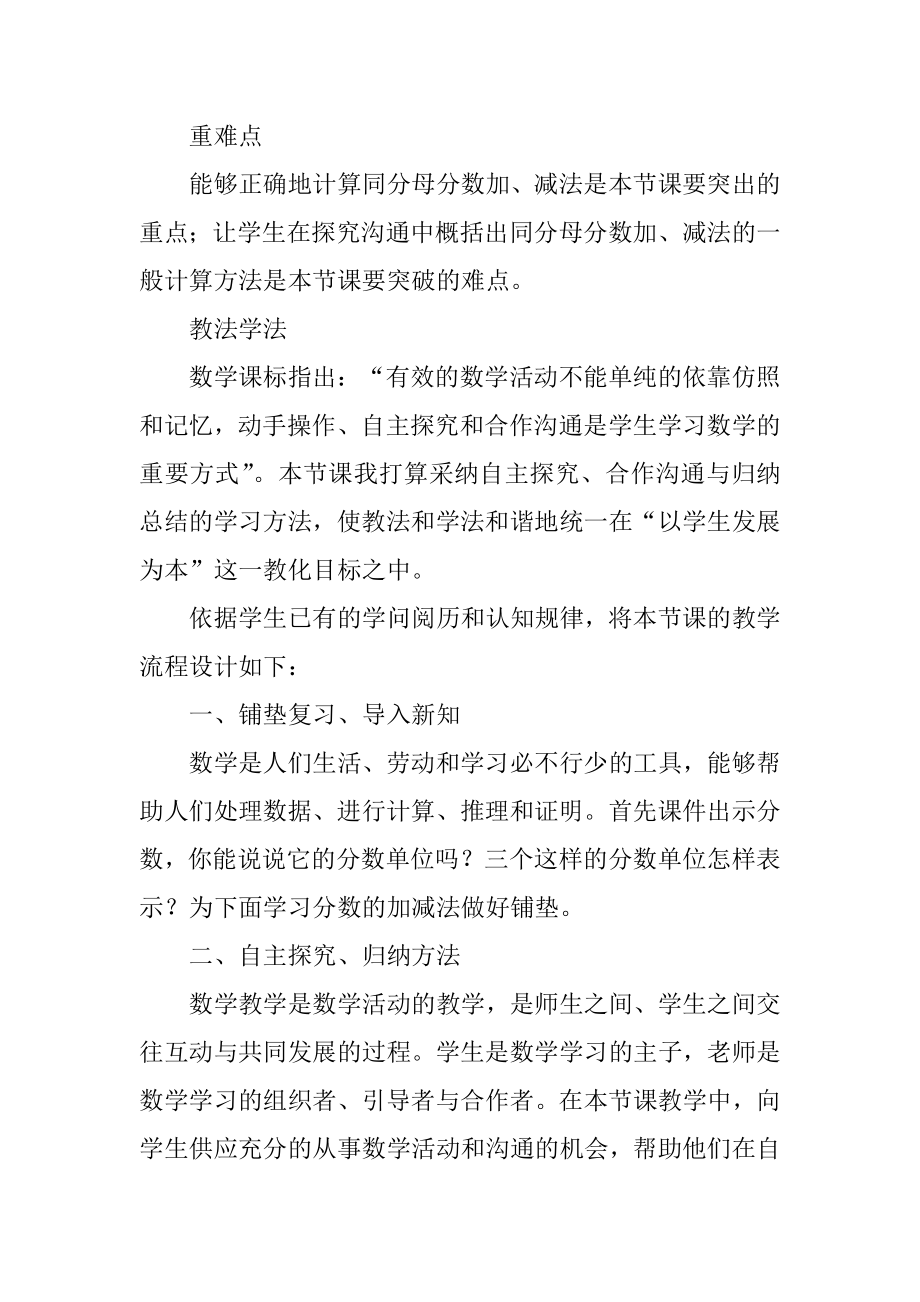 《同分母分数加减法》说课稿汇总.docx_第2页