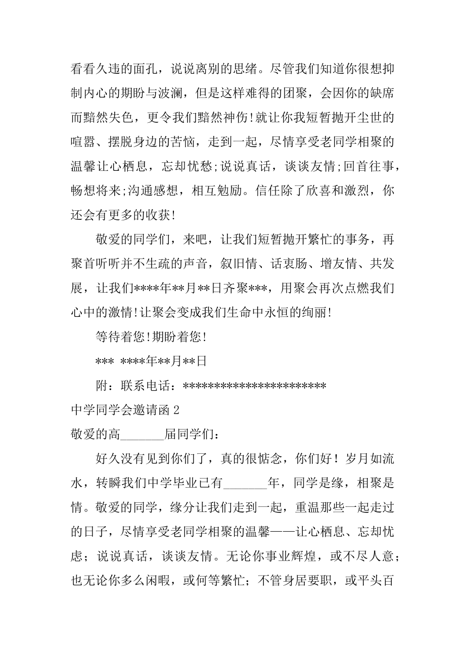 高中同学会邀请函精品.docx_第2页