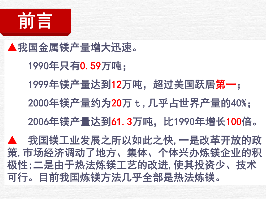 (轻金属冶金学1-2)镁冶金学第二讲----热还原法的原理与过程课件.ppt_第2页