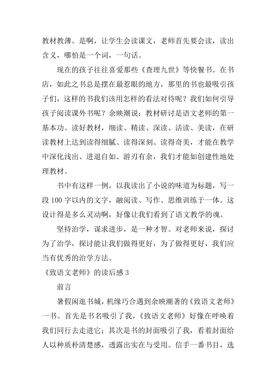 《致语文教师》的读后感最新.docx_第2页