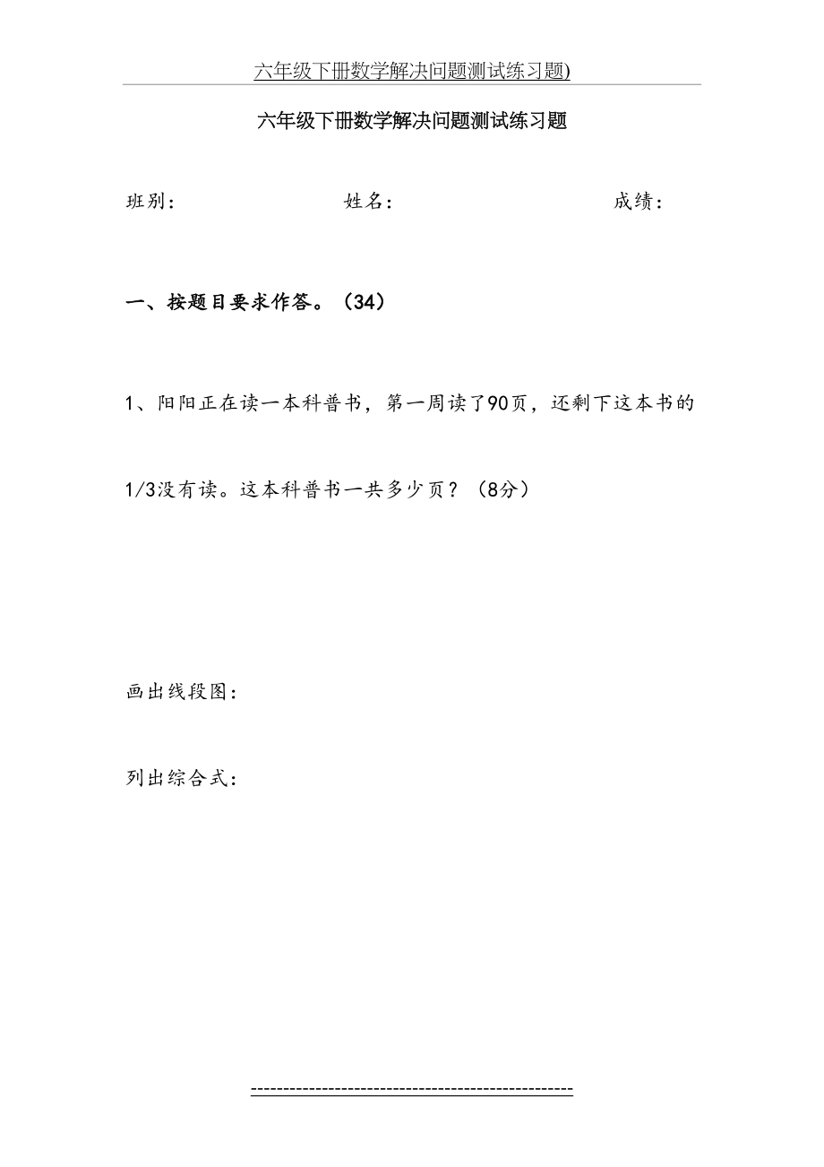 六年级下册数学解决问题测试练习题).doc_第2页