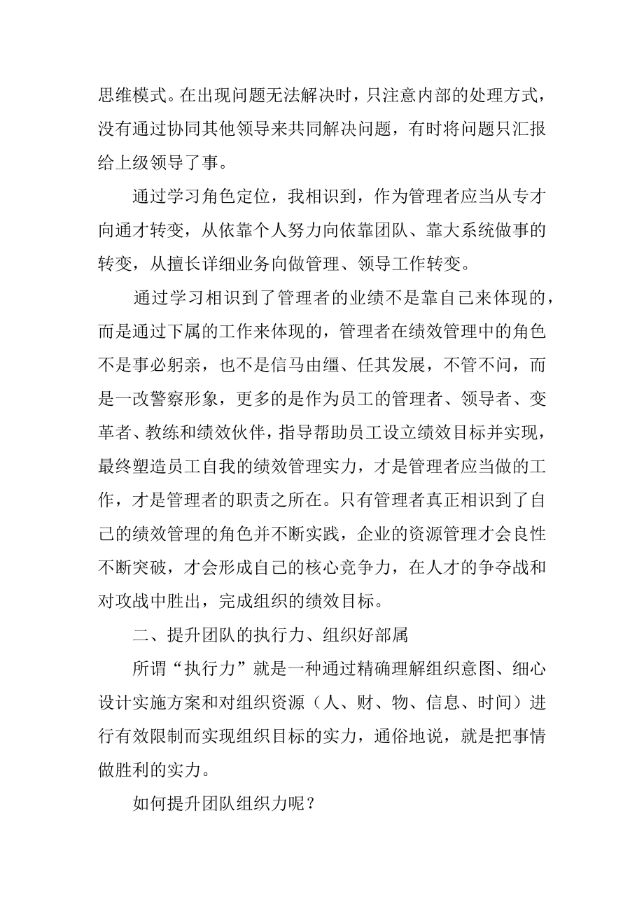 《管理者角色认知》学习心得例文.docx_第2页