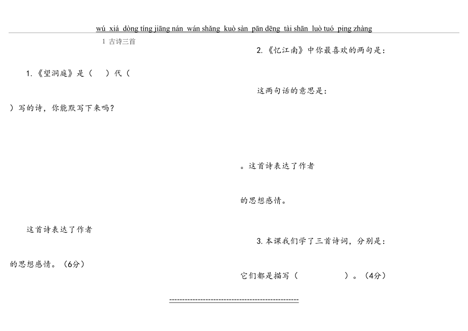 人教版小学四年级语文下册课内阅读1.doc_第2页