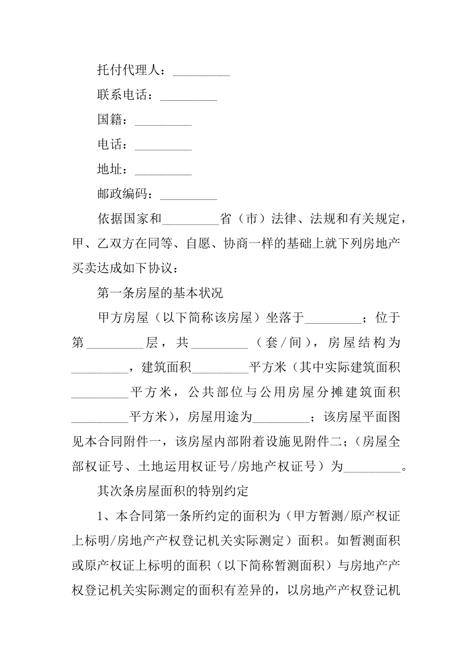 农村房屋买卖合同书精编.docx_第2页