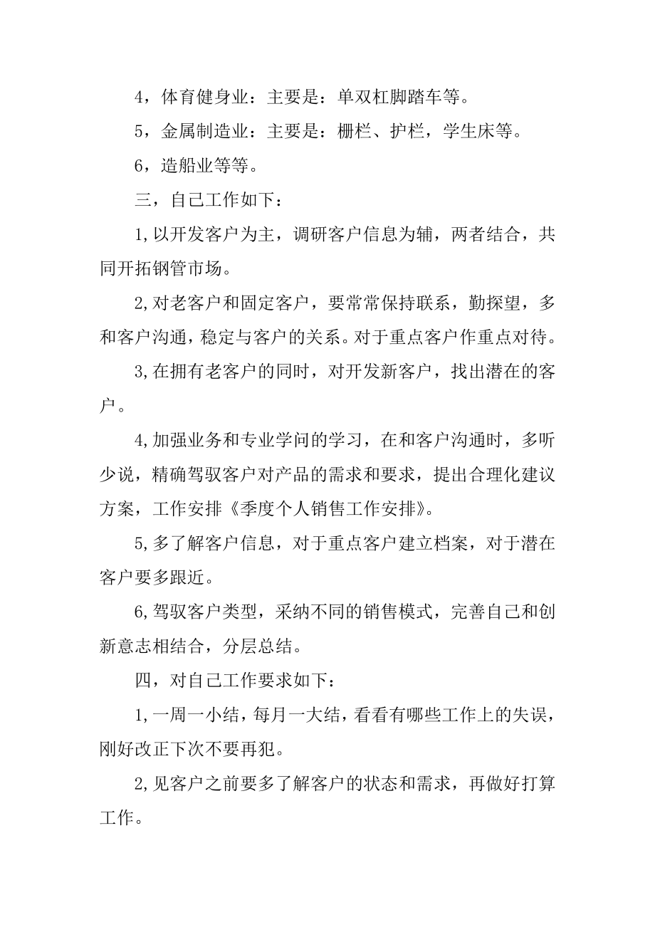 个人销售工作计划精编.docx_第2页