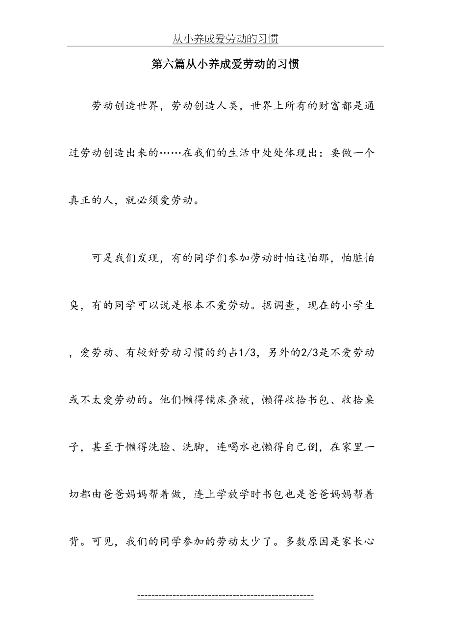 从小养成爱劳动的习惯.doc_第2页