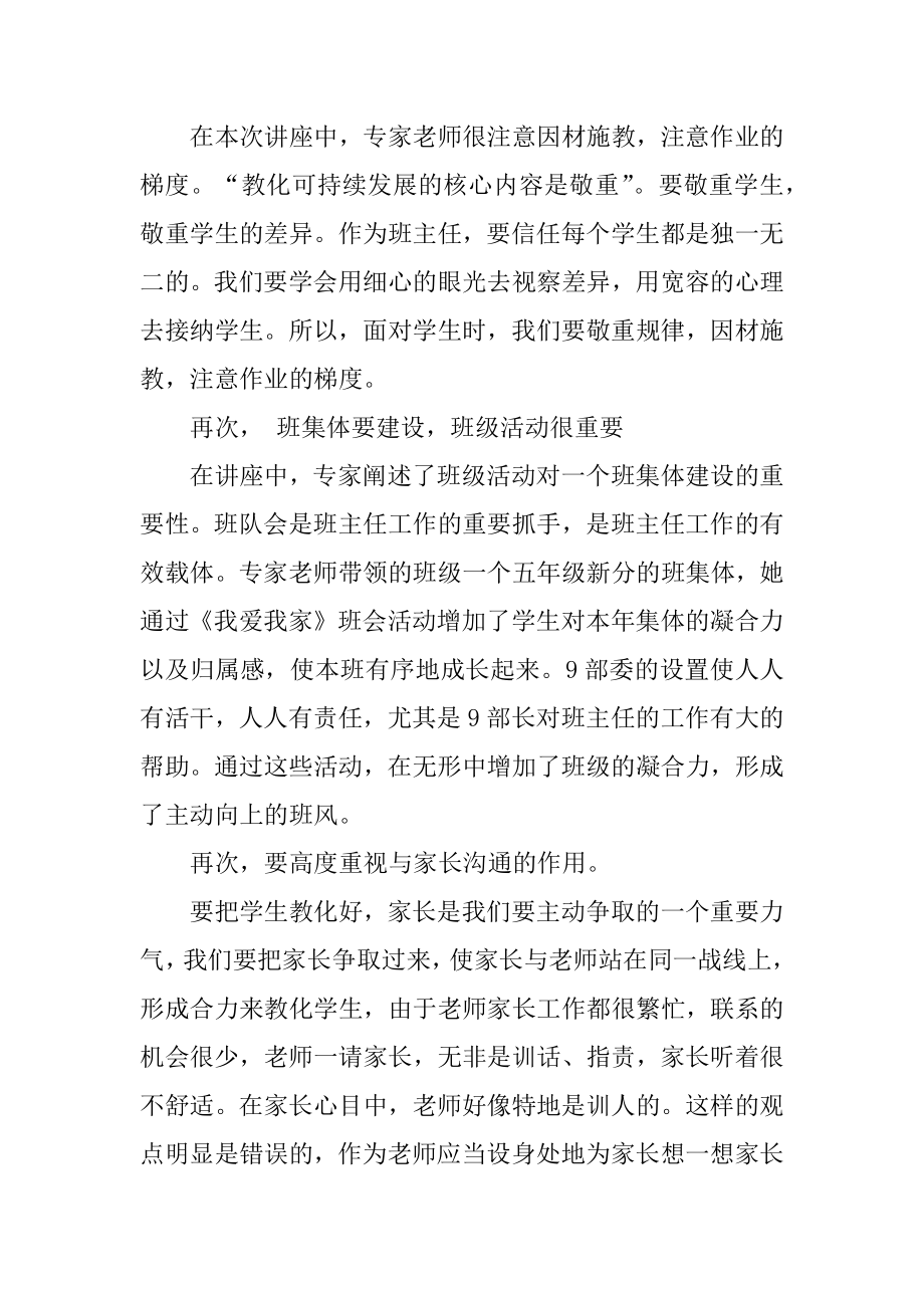 优秀班主任培训心得体会汇编.docx_第2页