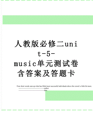 人教版必修二unit-5-music单元测试卷含答案及答题卡.doc