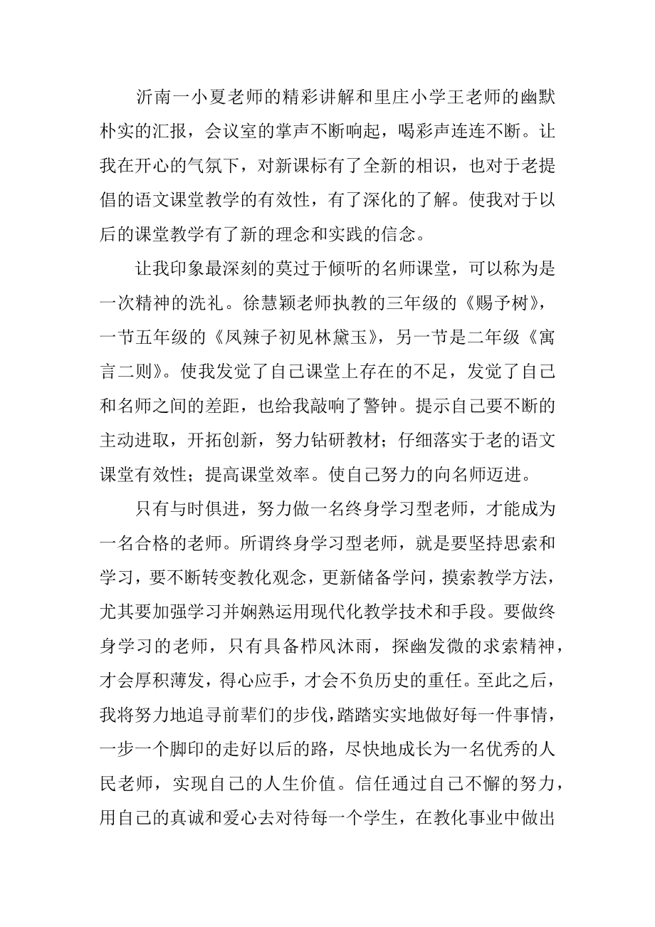 骨干教师培训学习心得体会范例.docx_第2页