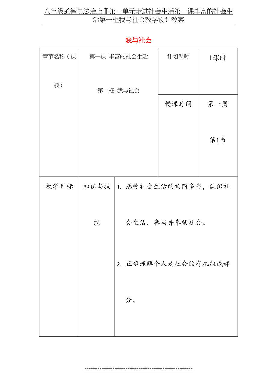 八年级道德与法治上册第一单元走进社会生活第一课丰富的社会生活第一框我与社会教学设计教案.doc_第2页