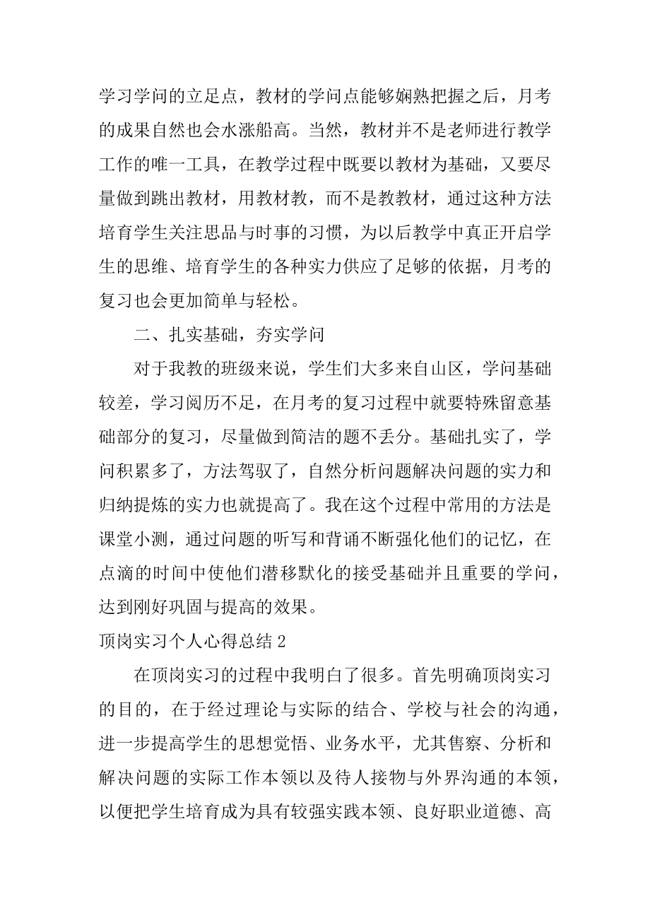 顶岗实习个人心得总结优质.docx_第2页